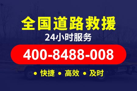 深汕西高速G15拖车电话|24小时道路救援电话|拖车救援-汽车换轮胎附近移动加油车