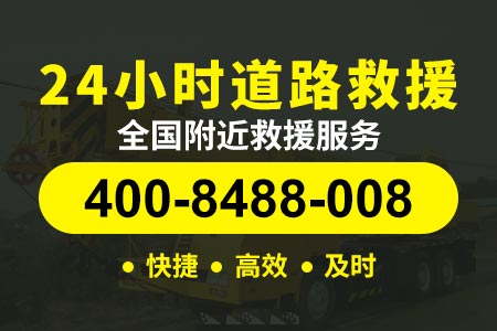 广州常吉高速G56/附近汽车维修电话|附近道路救援|道路救援
