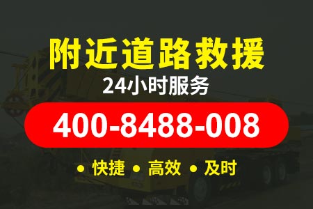 台北汾邢高速G25/24小时加气胎|道路应急救援|开办道路救援公司条件